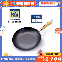 極PREMIUM 不易生鏽窒化鐵平底鍋28cm(日本製極鐵鍋無塗層)