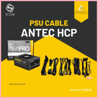 (PSU CABLE) สายไฟเลี้ยง สำหรับ PSU Antec HCP-1000 Platinum จัดส่งที่รวดเร็ว