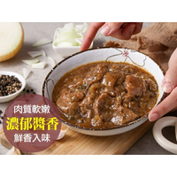 【愛上新鮮】黑胡椒醬燒嫩肩牛肉4/6/8/12包(250g/包)