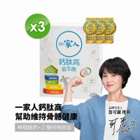 【陽明生醫】 一家人鈣肽高益生菌x3盒 (30包/盒)