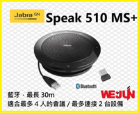 Jabra SPEAK 510 MS+ 會議電話揚聲器．有藍牙接收器效果更好