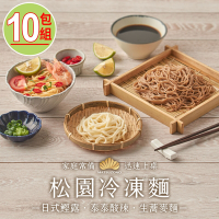 【松園】冷凍麵任選10包(日式鰹露/泰泰酸辣/生蕎麥麵)