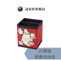 [詠安][聯名IP商品] 正版授權 白爛貓-爛漫滿屋摺疊磁鐵收納盒【7-11公司貨】