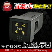 ORO W417-T2 OERX 專車專用 Toyota 盲塞式 胎壓偵測顯示器【禾笙科技】