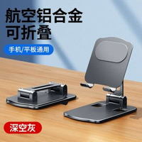 內地直送 - 金属支架平板电脑桌面通用支撑架床头看电视电影便携追剧神器