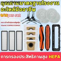 9/16pcs set แปรงหลัก แปรงด้านข้าง แผ่นกรอง ผ้าม็อบ ถุงเก็บฝุ่น robot ดูดฝุ่น สําหรับ Robot Vacuum X2