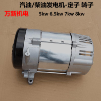 {台灣公司 可開發票}汽油機 柴油機 發電機配件2/3kw 5/8千瓦發電機定子 轉子電機總成