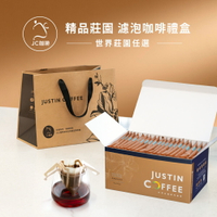 【禮盒/伴手禮】濾泡咖啡禮盒│世界莊園濾泡咖啡(10gx20包/盒)盒裝附提袋【JC咖啡】濾掛or浸泡任選-去氧設備包裝