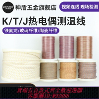 {台灣公司貨 可打統編}開普森K/T/J型熱電偶測溫線感溫線補償導線高精度包送檢