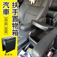 e系列汽車用品【汽車扶手置物箱】中央扶手單層置物盒|台灣製造|黑灰米|專業量身訂作