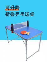 兒童乒乓球桌迷你家用娛樂折疊式案子室內便攜可移動多功能桌球臺