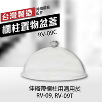 欄柱置物盆蓋（伸縮帶欄柱用）RV-09C 透明壓克力 伸縮欗柱專用  剪綵開幕用 拆卸方便 多樣化收納