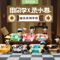 Jay Chou Co-signed Handrun Zhou Tong Xuechuan Small Volume Music Series Blind Box Toys Kawaii Anime Characters Surprise Mystery
