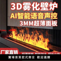 【台灣公司保固】3d霧化壁爐芯裝飾智能電子壁爐火光燈仿真火嵌入式火焰家用加濕器