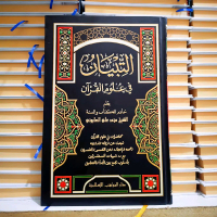 Kitab At Tibyan Fi Ulumil Qur'an / At Thibyan Fi Ulumil Qur'an AT THIBYAN Tibyan FI ULUMIL QUR'AN / 