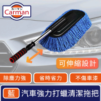 【Carman】汽車專用強力打蠟清潔拖把/多功能伸縮刷除塵去污撣子 藍