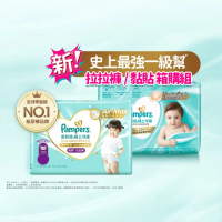 【幫寶適】一級幫 散熱拉拉褲M-XXL/黏貼型M-XL嬰兒紙尿褲/褲型/尿布 1箱(拉拉褲氣感散熱腰圍/遠離紅屁屁)