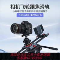 {臺灣公司貨 可打統編}諾泰科G20碳纖維飛輪跟焦電動滑軌單反微單相機手機延時攝影專業拍攝軌道影視錄像阻尼攝影移動小滑軌支架