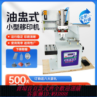 {最低價 公司貨}全自動油盅式移印機氣動小型移印機油墨印刷機logo標簽商標打碼機