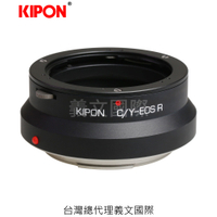 Kipon轉接環專賣店:Contax/Y-EOS R(CANON EOS R,EFR,佳能,EOS RP)