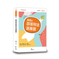 周易的四等刑法選擇題