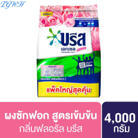 TGWH บรีส เอกเซล 4000 กรัม Breeze Excel Washing Powder 4000g. บรีสเอกเซล ผงซักฟอก บรีสผง สูตรเข้มข้น