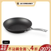 【Le Creuset】超完美不沾鍋系列-單柄煎鍋22cm