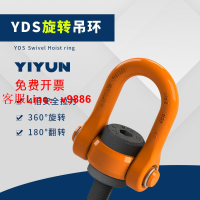 【咨詢客服應有盡有】YDS萬向吊環360度旋轉吊環螺絲高強度模具連接螺栓螺釘起重M16