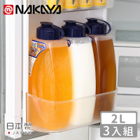 【NAKAYA】日本製大容量冷水壺/冷泡壺2L(3入組)