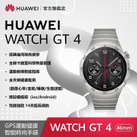 【官旗】HUAWEI 華為 Watch GT 4 GPS運動健康智慧手錶 (46mm/尊享款) +FreeBuds Pro 3 真無線藍牙降噪耳機