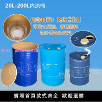 環氧樹脂內涂桶鐵桶全新加厚20L-200升烤漆桶工業食品級全新鐵桶