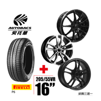 PIRELLI 倍耐力 輪胎205/55/16 - 圈16吋/5孔114/6.5J/40ET 四輪四圈組合/鋁圈三選一