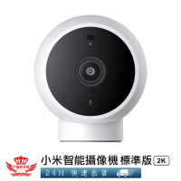 【小米攝影機2K標準版】雙向語音 紅外線夜視 移動偵測 即時監控 磁吸座 攝影機 監視器 現貨