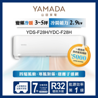 【YAMADA 山田家電】3-4坪R32一級冷暖變頻分離式空調(YDS/YDC-F28H)