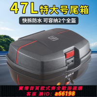 【台灣公司 可開發票】摩托車尾箱大容量后備箱踏板車電動車后尾箱防水尾箱大號通用新款