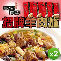 【越南東家】招牌羊肉爐2盒組(1150g/盒)