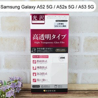 【ACEICE】鋼化玻璃保護貼 Samsung Galaxy A52 5G / A52s 5G / A53 5G (6.5吋)