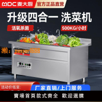 【可開發票】麥大廚洗菜機商用全自動大型水果蔬菜氣臭氧分解渦流凈菜清洗機