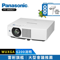 Panasonic國際牌 PT-VMZ61T 6200 流明 雷射商務投影機