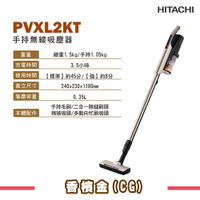 【領券折300】【HITACHI日立】PVXL2KT 無線直立手提式吸塵器