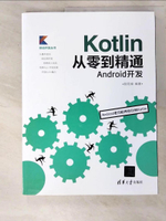 【書寶二手書T8／電腦_JYC】Kotlin從零到精通Android開發_簡體_歐陽燊