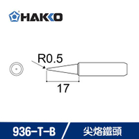 HAKKO 900M T-B / 936-T-B 尖烙鐵頭