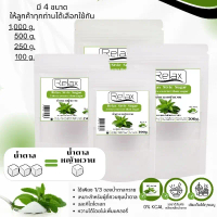 COD สินค้าแนะนำ น้ำตาลหญ้าหวาน KETO Relex หวานกว่าน้ำตาล 3 เท่า มี 3 ขนาดให้คุณลูกค้าได้เลือกใช้ 100