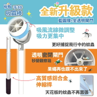 【VORTEX】吸霸吸蚊器/捕蚊器/吸蚊棒《含伸縮棒》【三井3C】