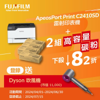 FUJIFILM 富士軟片 二組★ApeosPort Print C2410SD A4彩色雷射印表機+四色高容量碳粉CT351263-66
