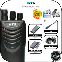 【飛翔商城】MTS K37 原廠配件下單區◉公司貨◉天線◉鋰電池◉座充組◉背夾