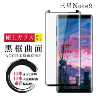 三星 Note 9 保護貼 日本AGC全覆蓋玻璃曲面黑框鋼化膜