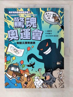 【書寶二手書T1／少年童書_EPR】達克比辦案8：驚魂奧運會 物競天擇與適應_胡妙芬