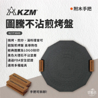 【KZM】 圖騰不沾煎烤盤附木手把_K21T3G05_早點名