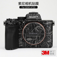 美本堂貼膜適用索尼A7S3相機貼膜機身保護貼膜貼紙相機改色膜3M